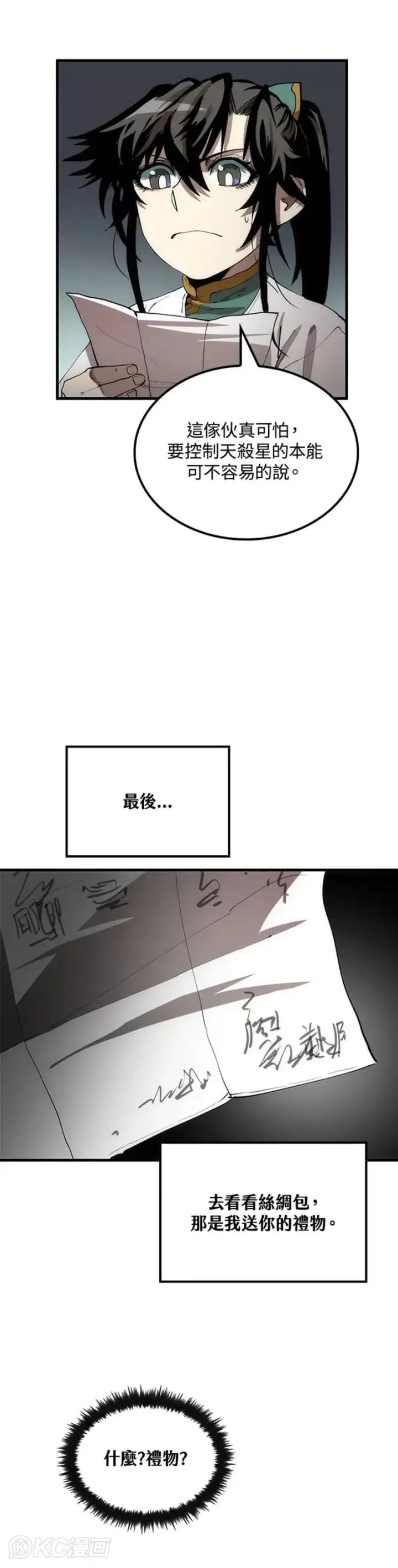 《转世武林当大夫》第59话图14