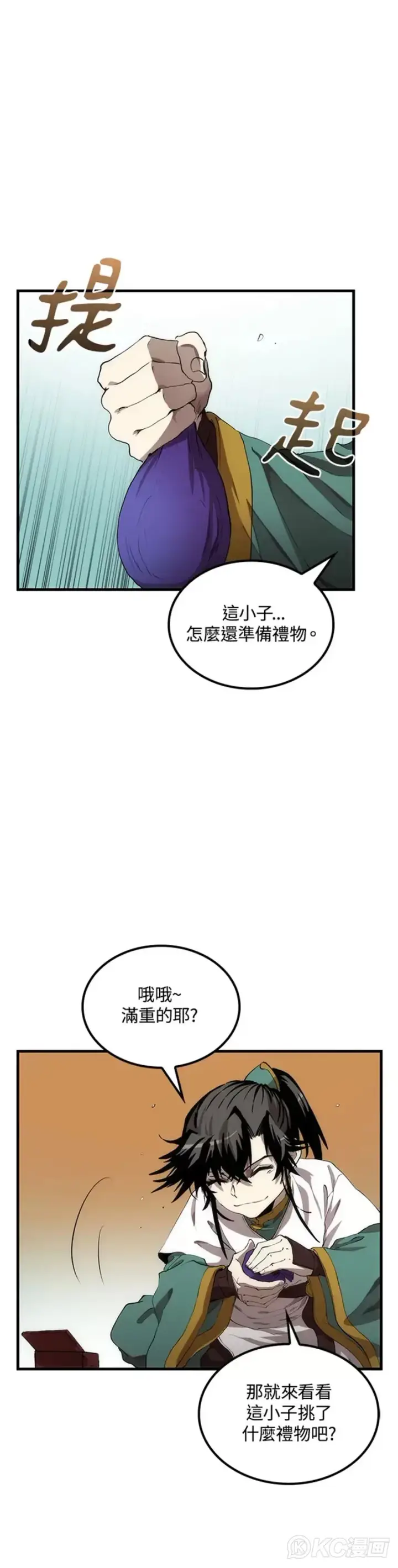 《转世武林当大夫》第59话图15