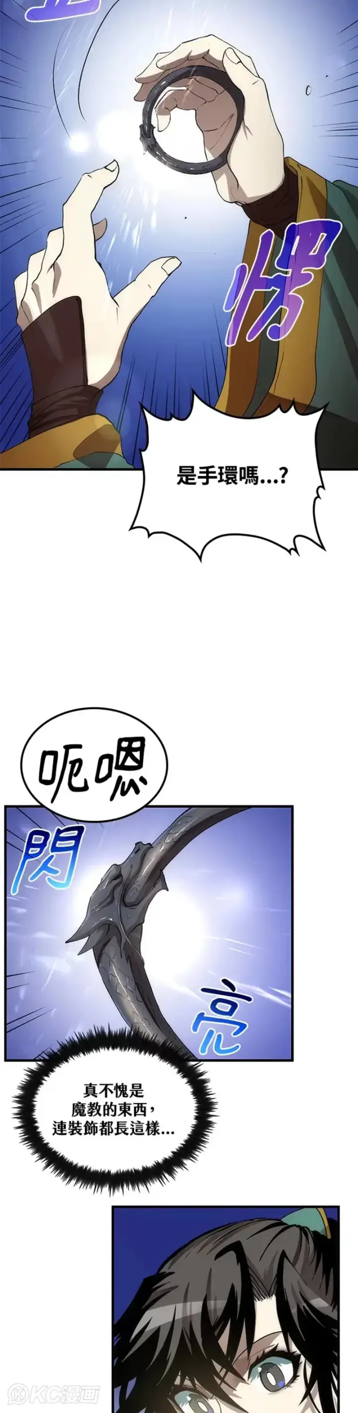 《转世武林当大夫》第59话图17