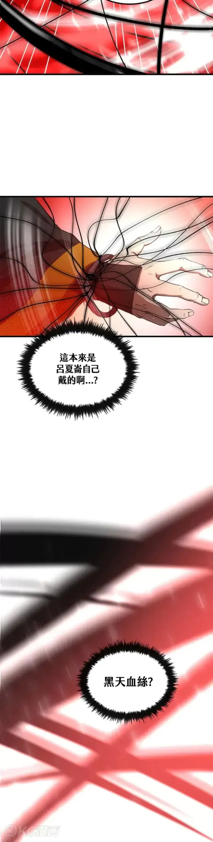 《转世武林当大夫》第59话图19