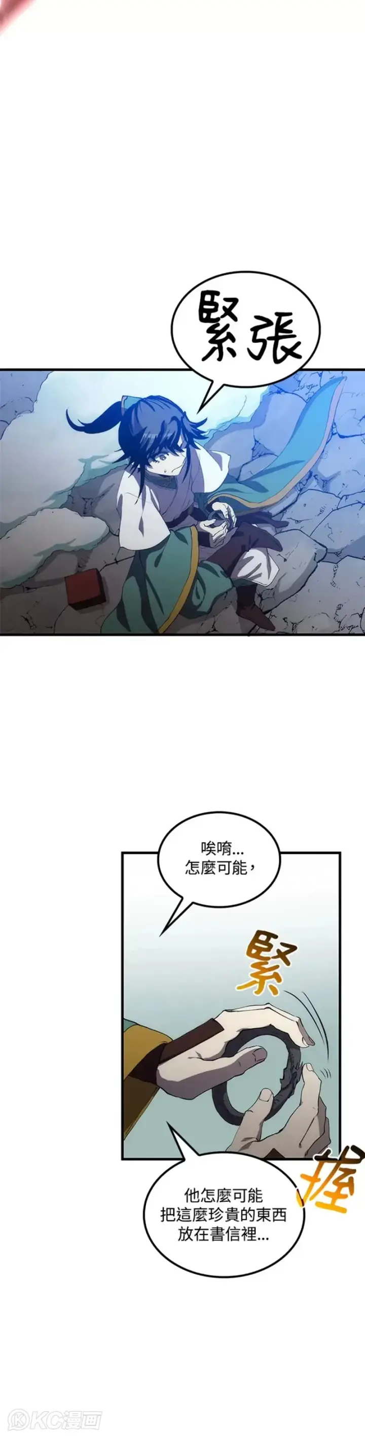 《转世武林当大夫》第59话图20