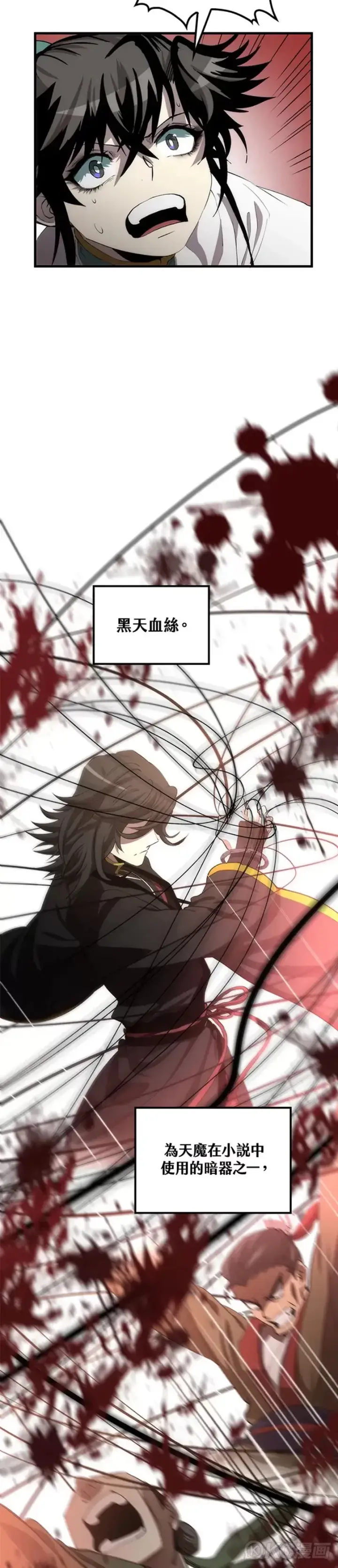 《转世武林当大夫》第59话图22
