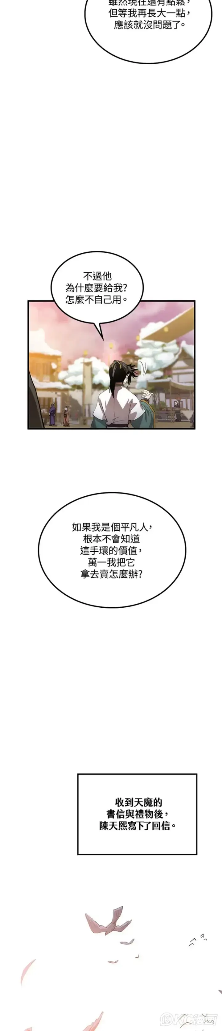 《转世武林当大夫》第59话图26