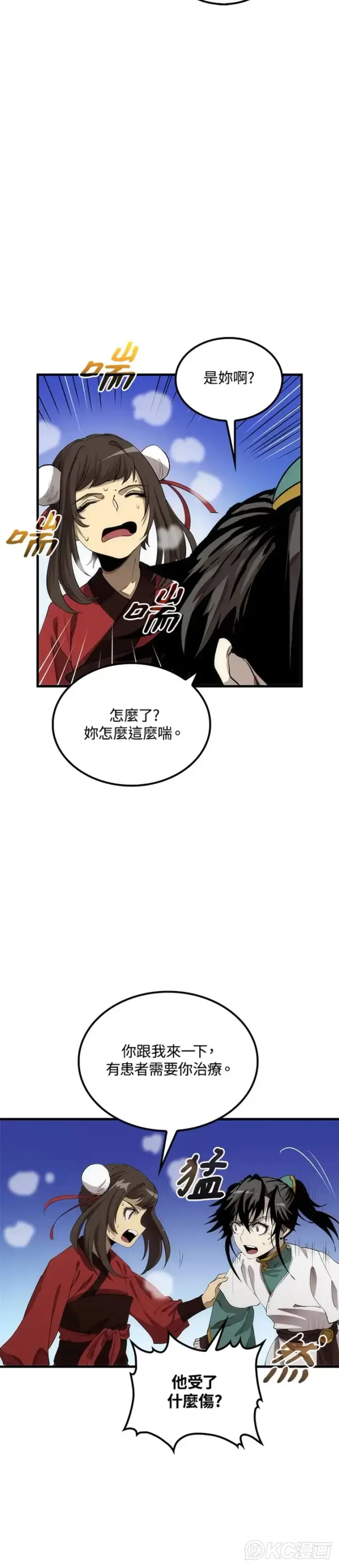《转世武林当大夫》第59话图28