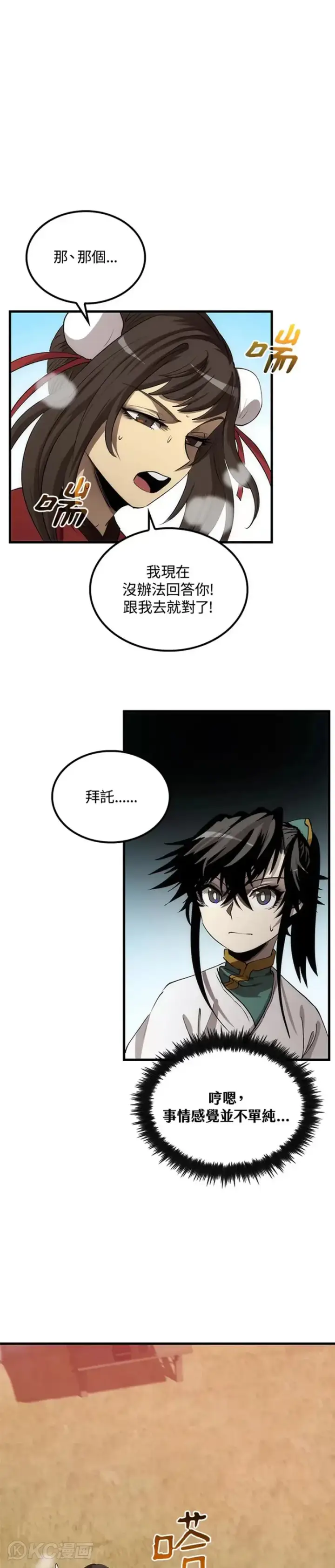 《转世武林当大夫》第59话图29