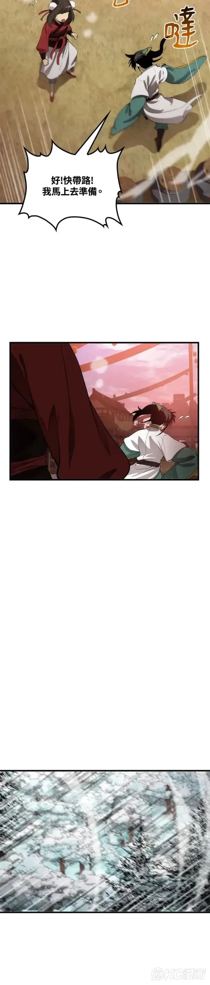 《转世武林当大夫》第59话图30