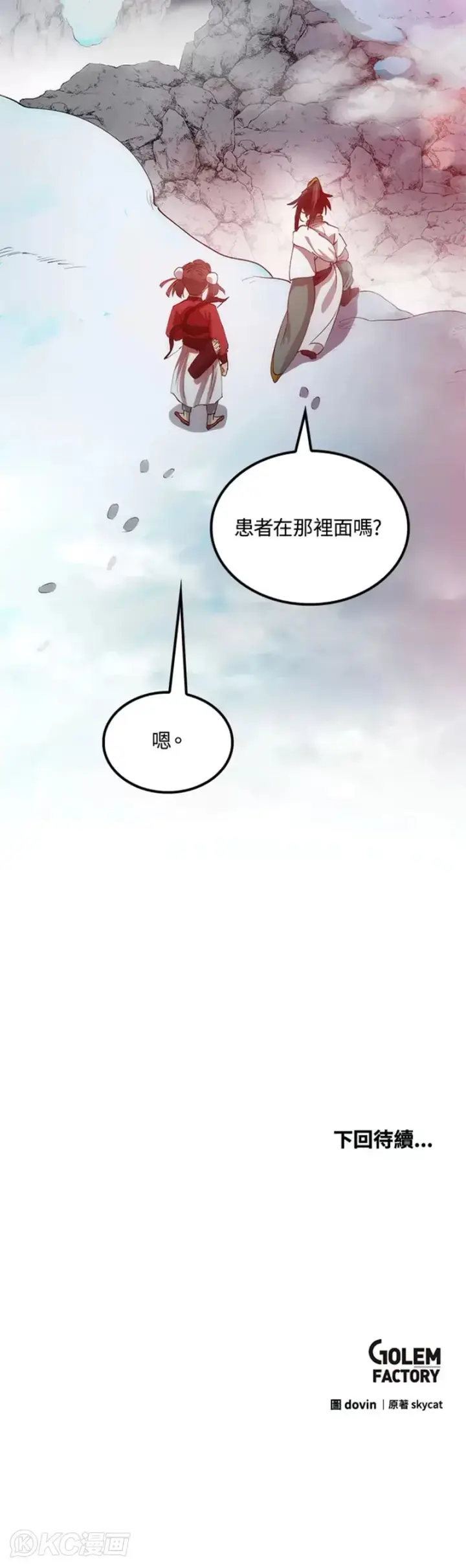 《转世武林当大夫》第59话图40