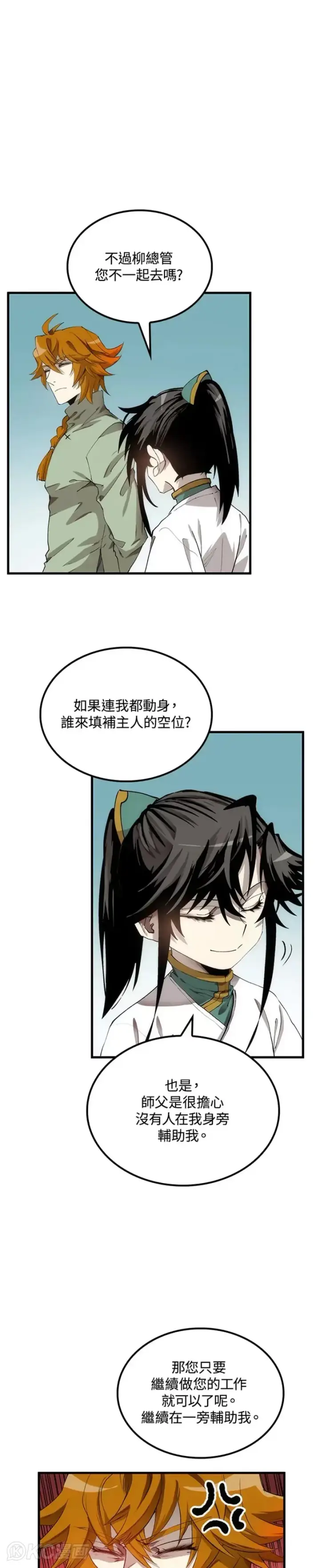 《转世武林当大夫》第59话图5