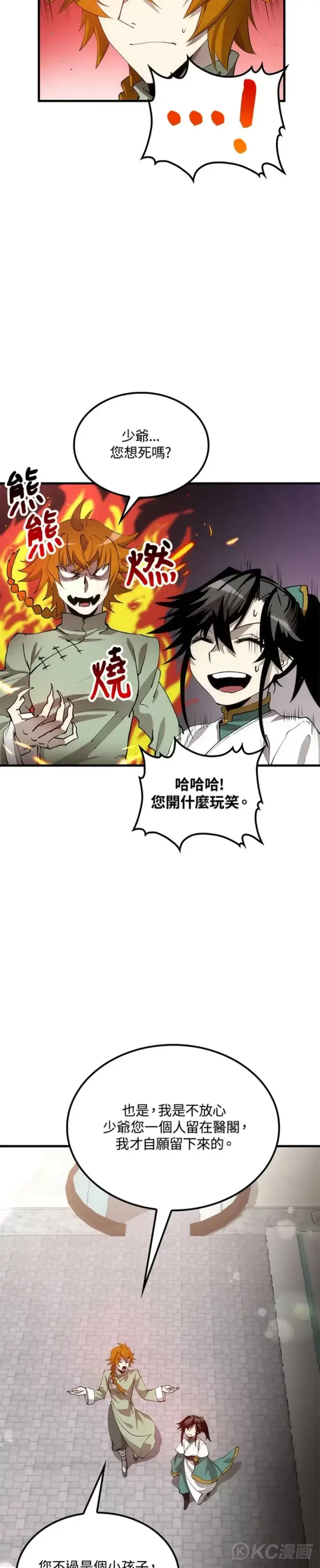 《转世武林当大夫》第59话图6