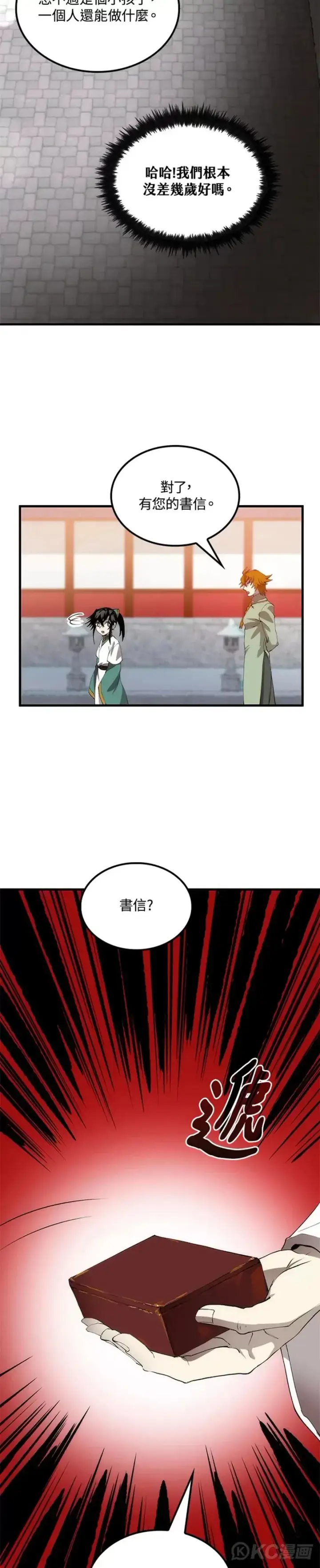 《转世武林当大夫》第59话图7