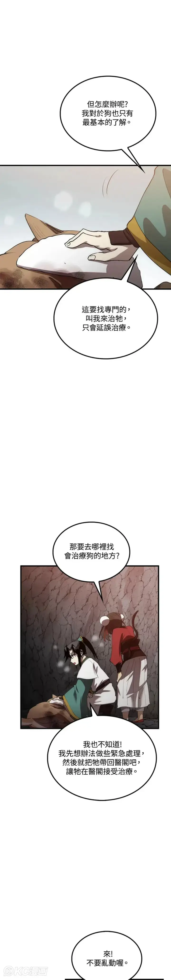 《转世武林当大夫》第60话图13