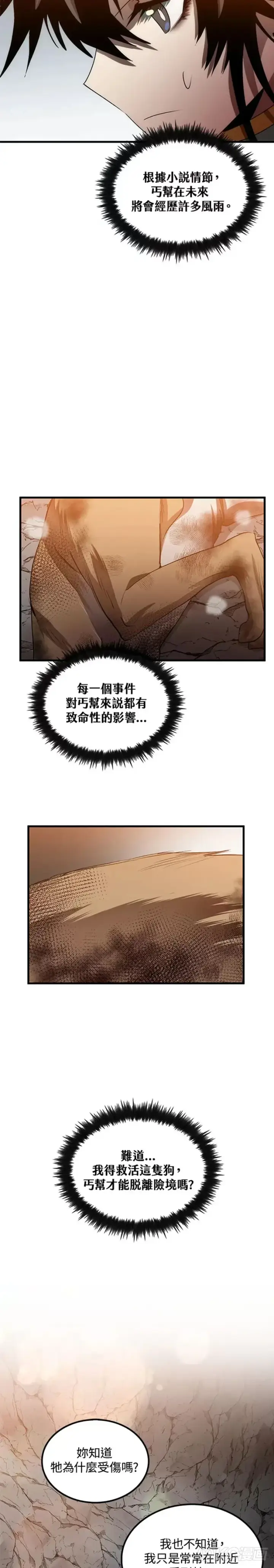 《转世武林当大夫》第60话图17