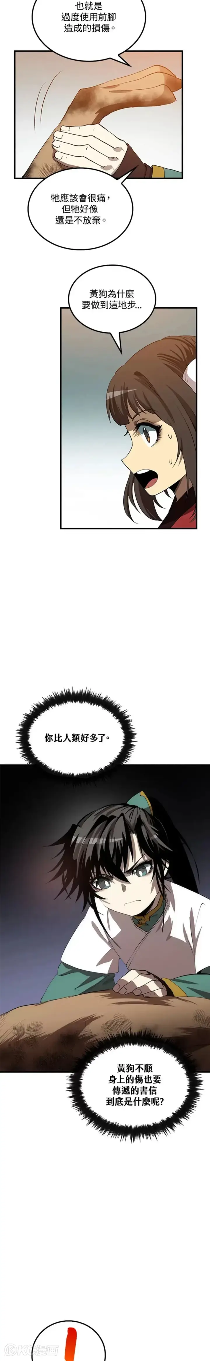 《转世武林当大夫》第60话图20