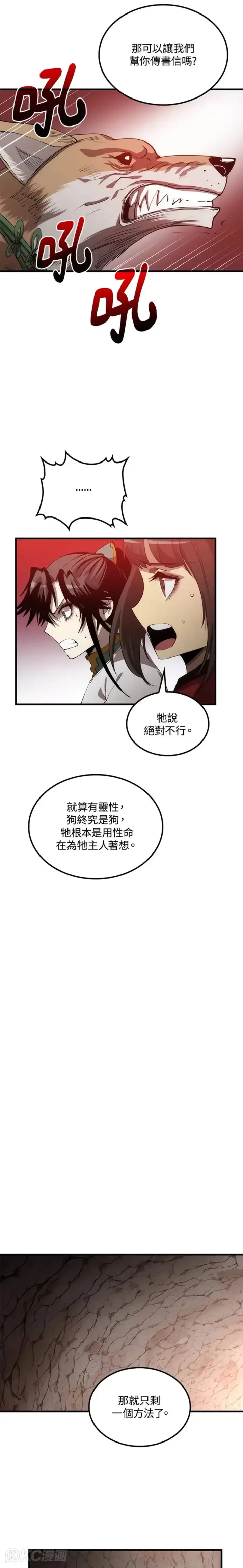 《转世武林当大夫》第60话图23