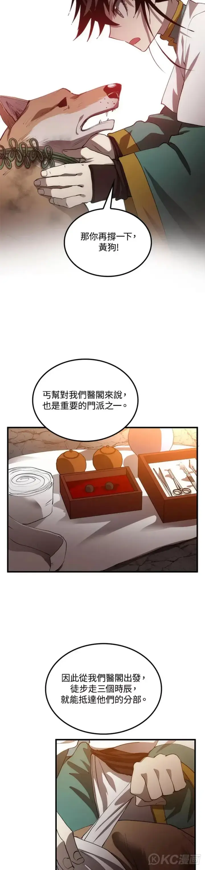 《转世武林当大夫》第60话图26
