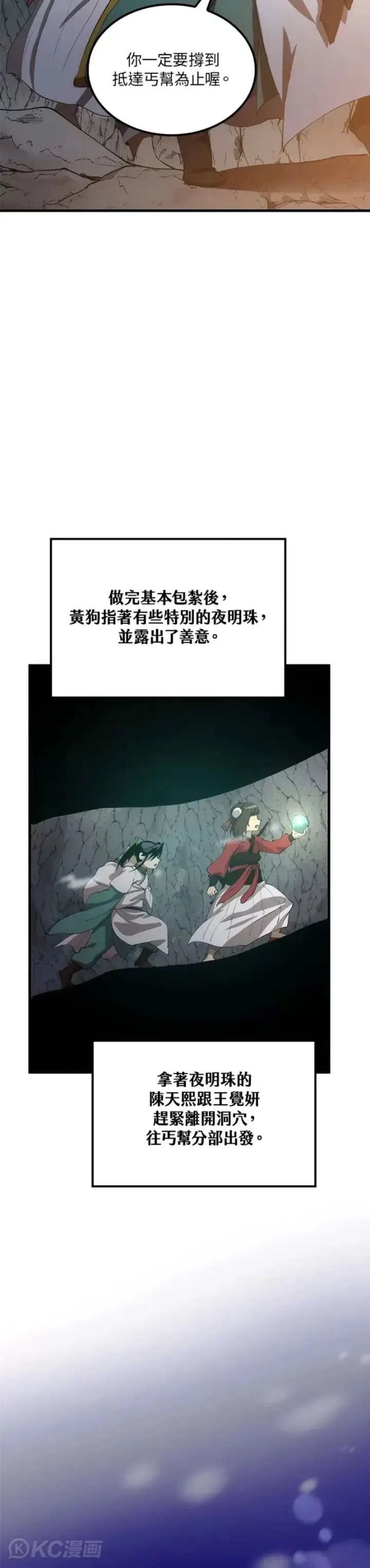 《转世武林当大夫》第60话图28