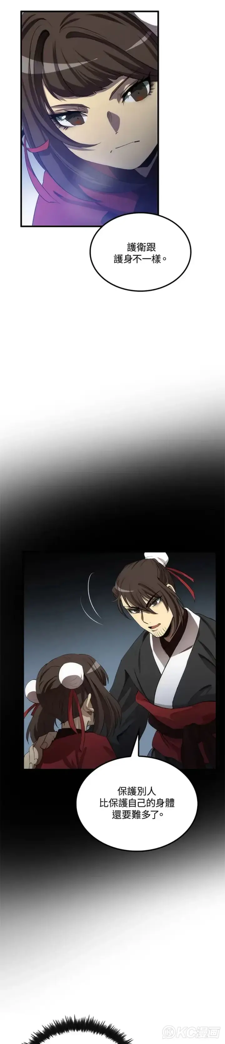 《转世武林当大夫》第61话图11
