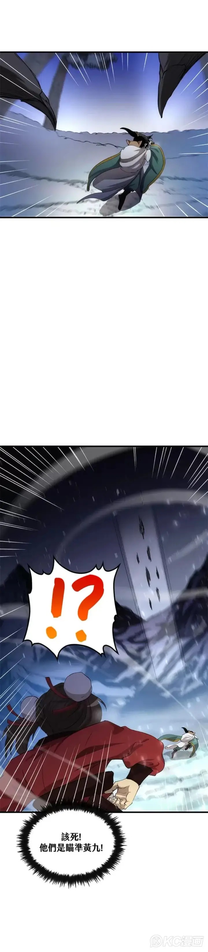 《转世武林当大夫》第61话图15