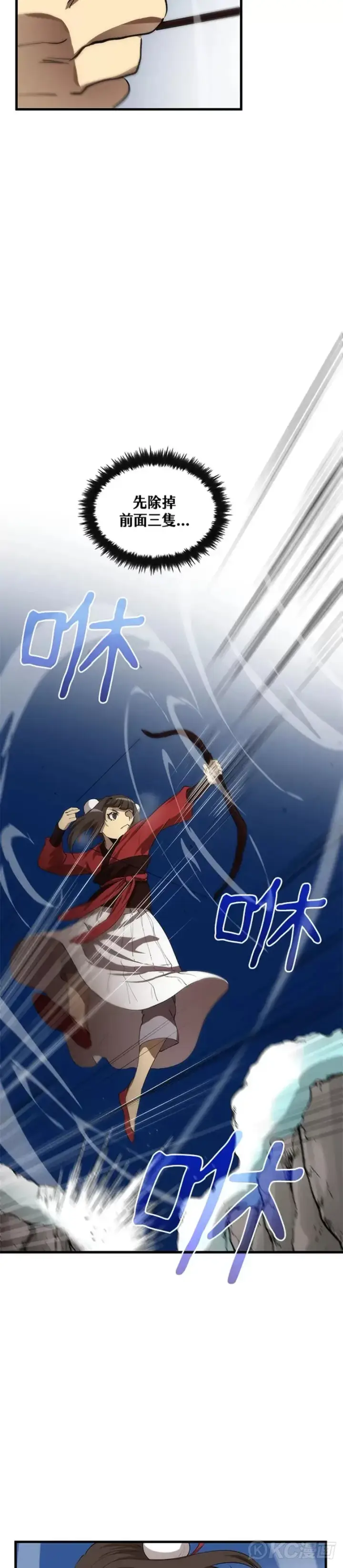 《转世武林当大夫》第61话图17