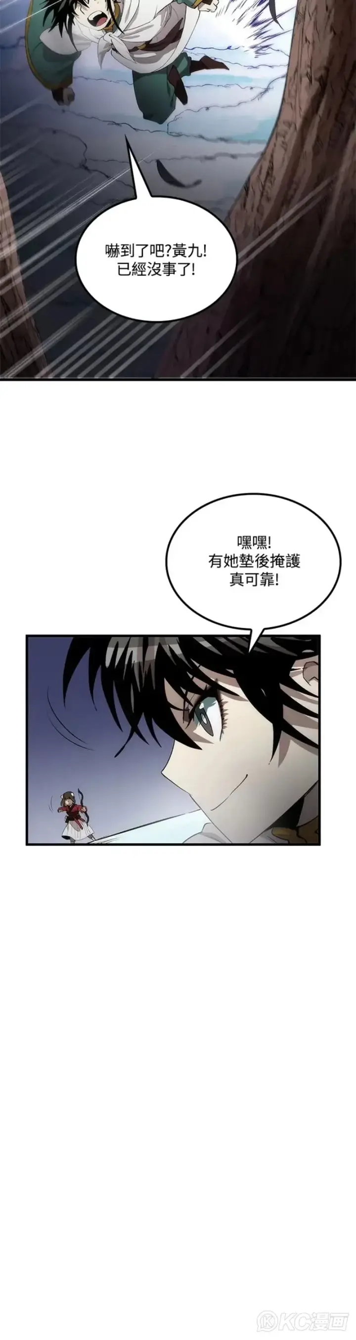 《转世武林当大夫》第61话图24