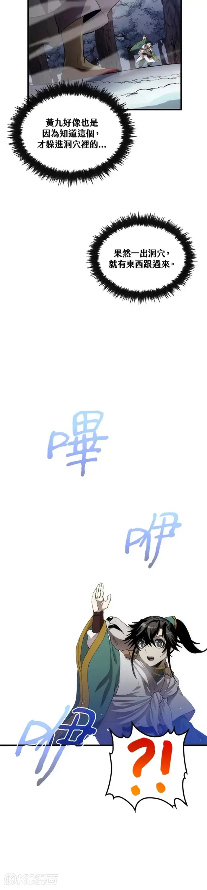 《转世武林当大夫》第61话图26