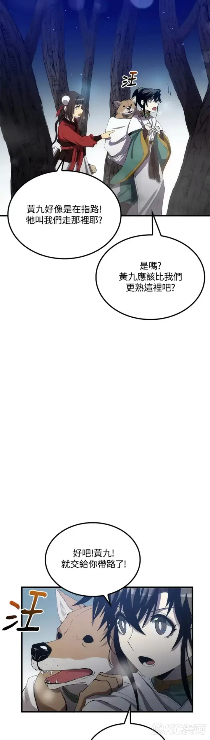 《转世武林当大夫》第61话图3
