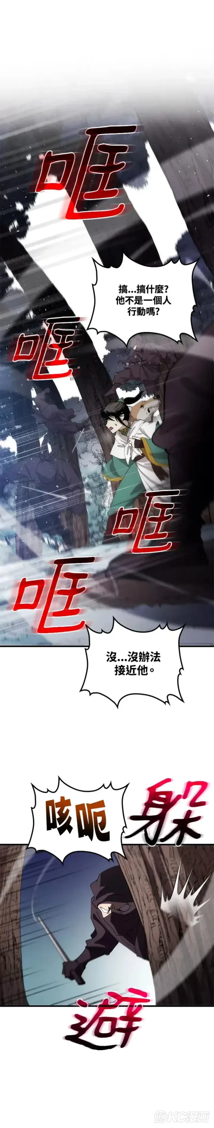 《转世武林当大夫》第61话图33
