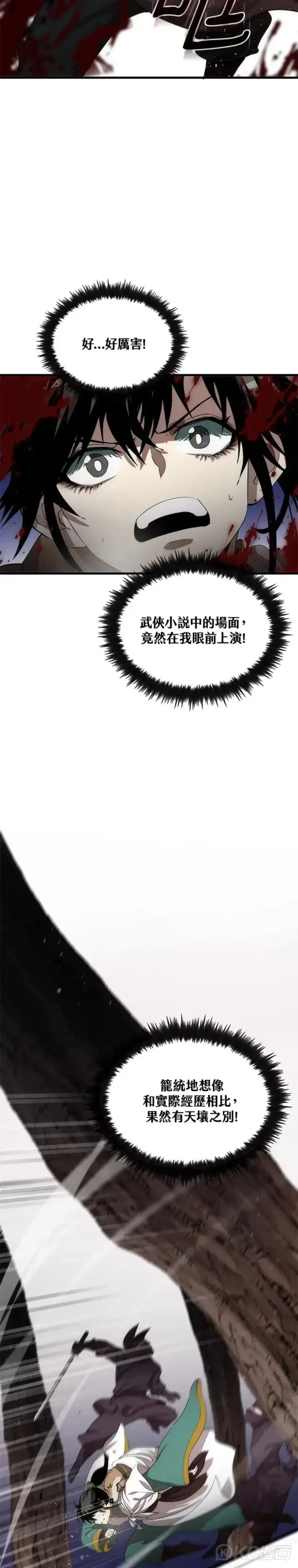 《转世武林当大夫》第61话图39