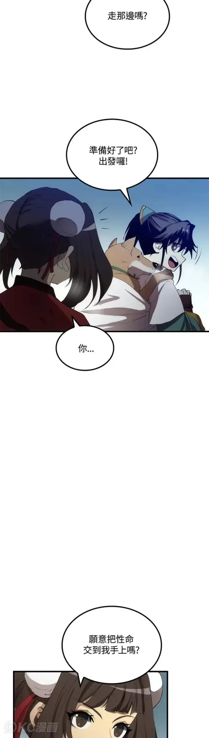《转世武林当大夫》第61话图4