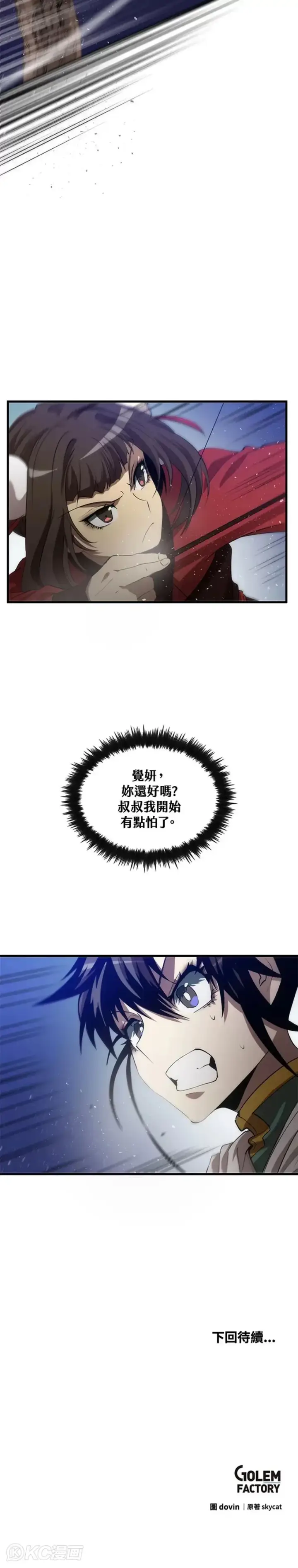 《转世武林当大夫》第61话图40