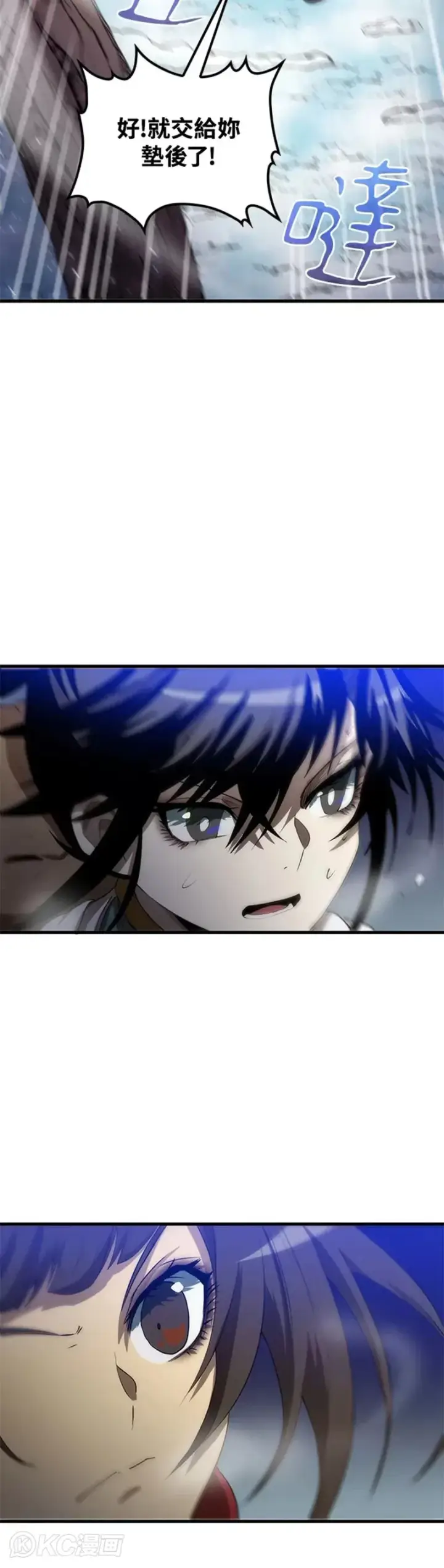 《转世武林当大夫》第61话图7