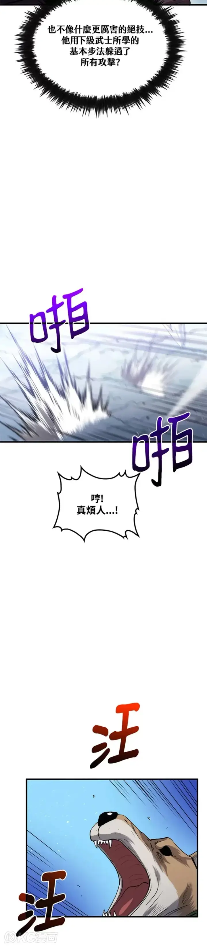 《转世武林当大夫》第62话图14