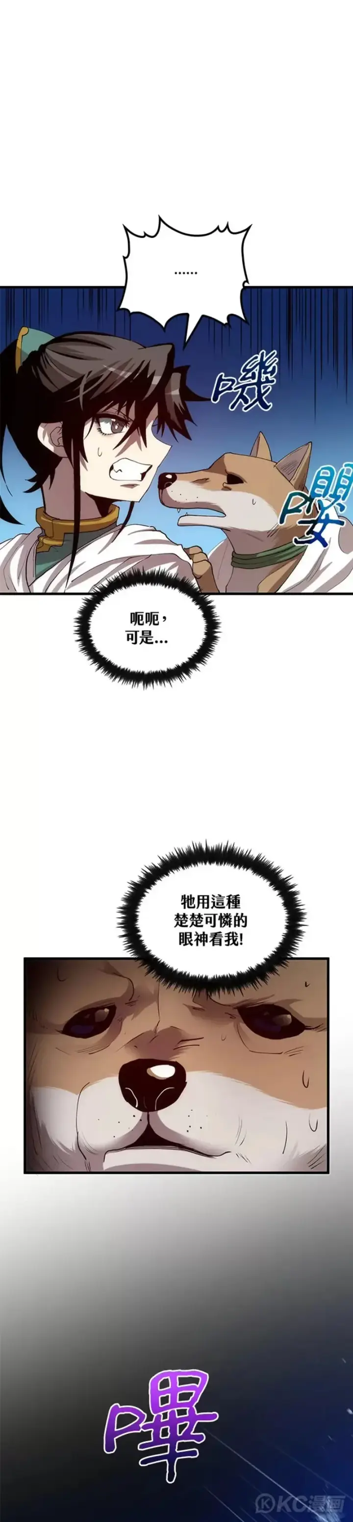 《转世武林当大夫》第62话图22