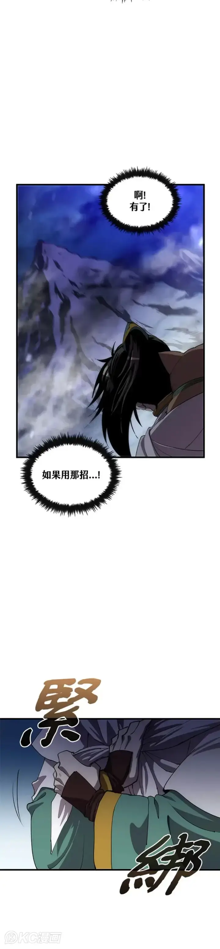 《转世武林当大夫》第62话图24