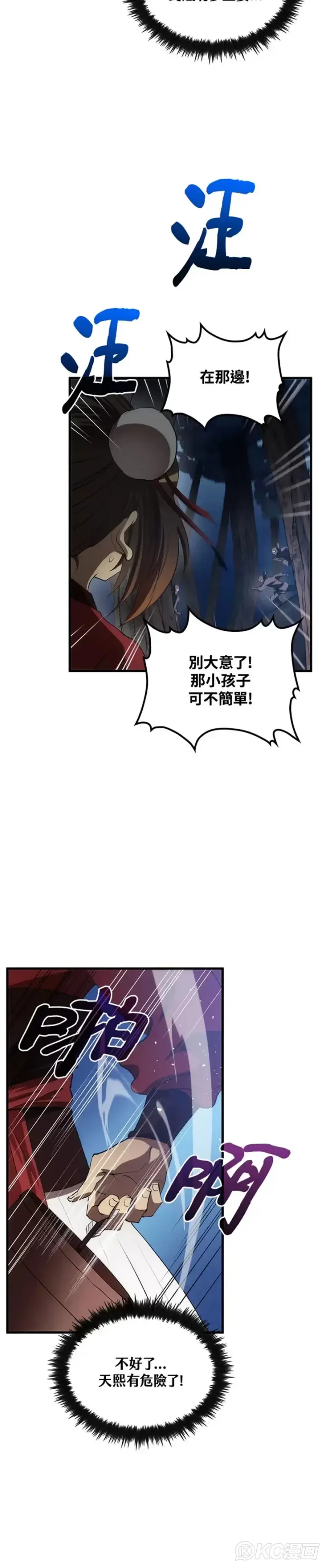 《转世武林当大夫》第62话图6