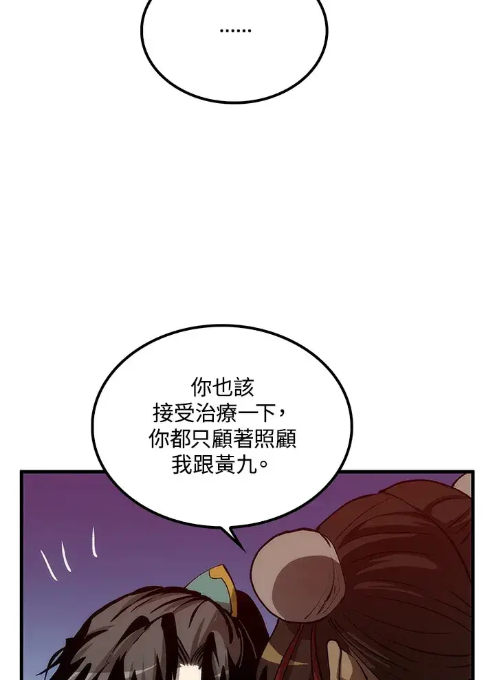 《转世武林当大夫》第63话图105