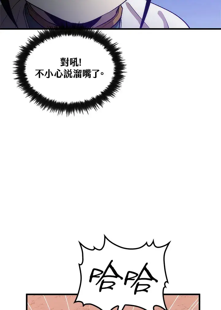 《转世武林当大夫》第63话图110