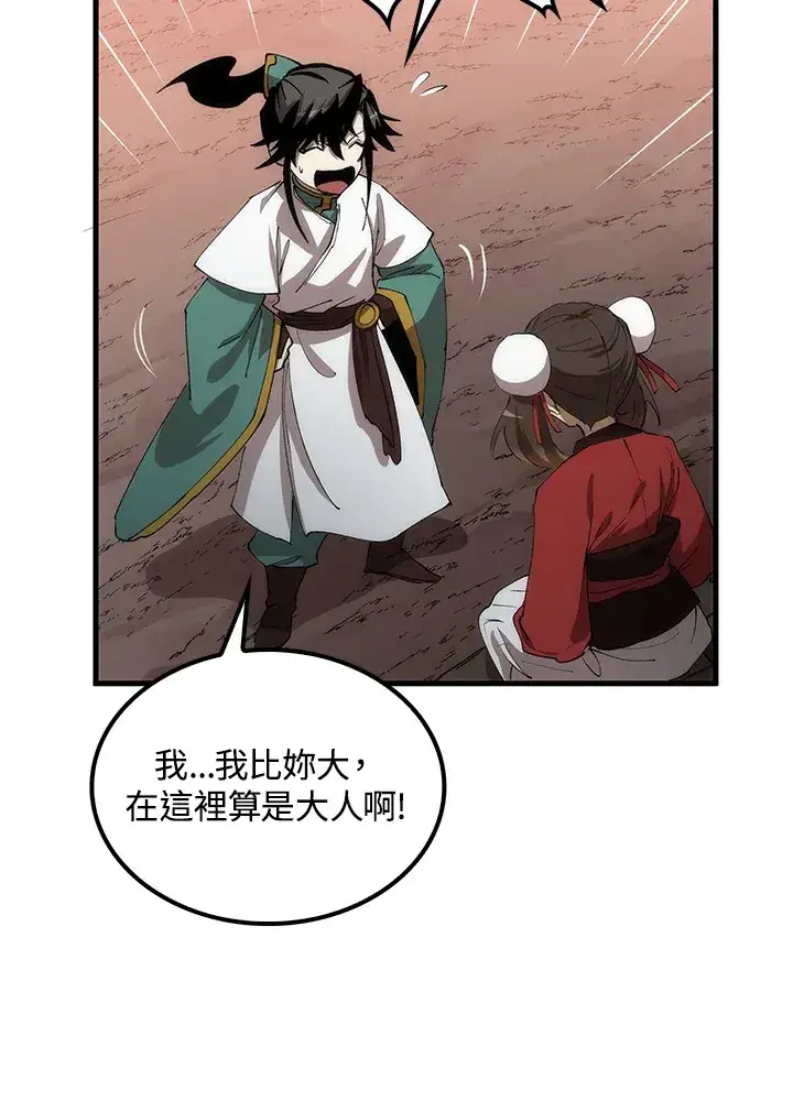 《转世武林当大夫》第63话图111