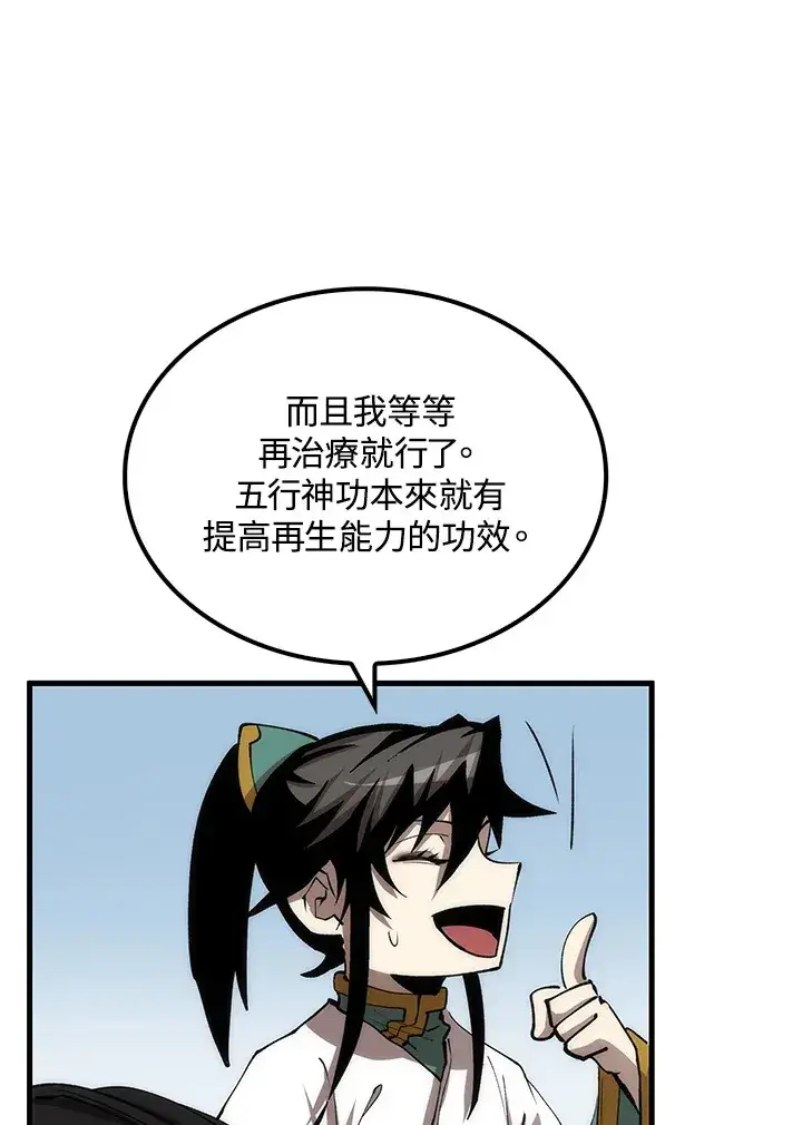 《转世武林当大夫》第63话图112