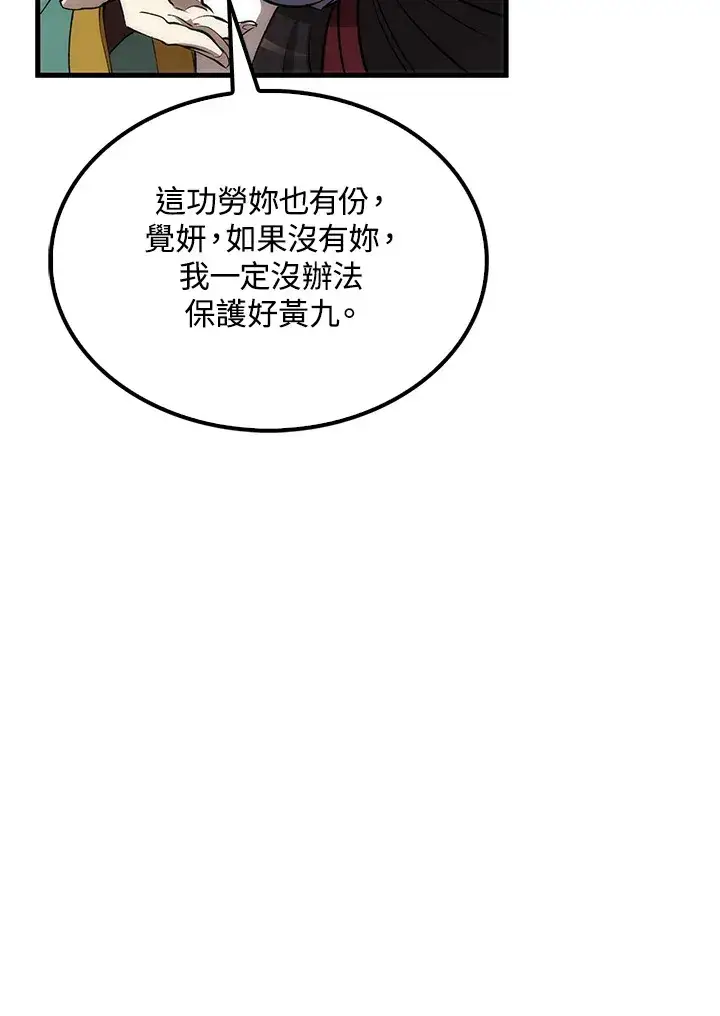 《转世武林当大夫》第63话图120