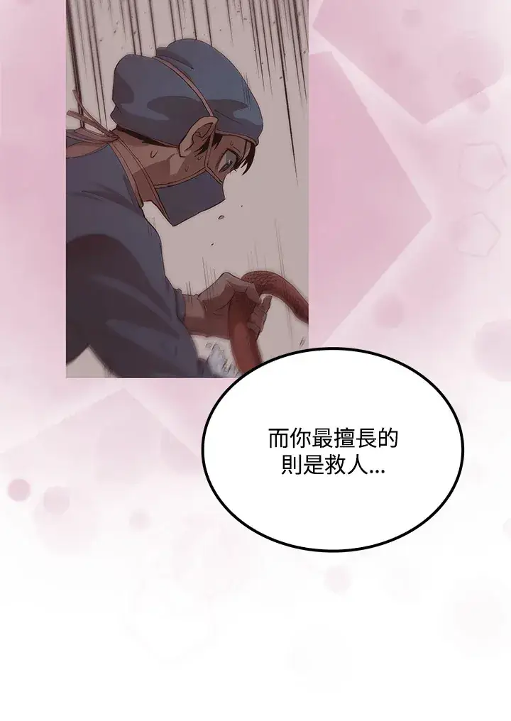 《转世武林当大夫》第63话图131