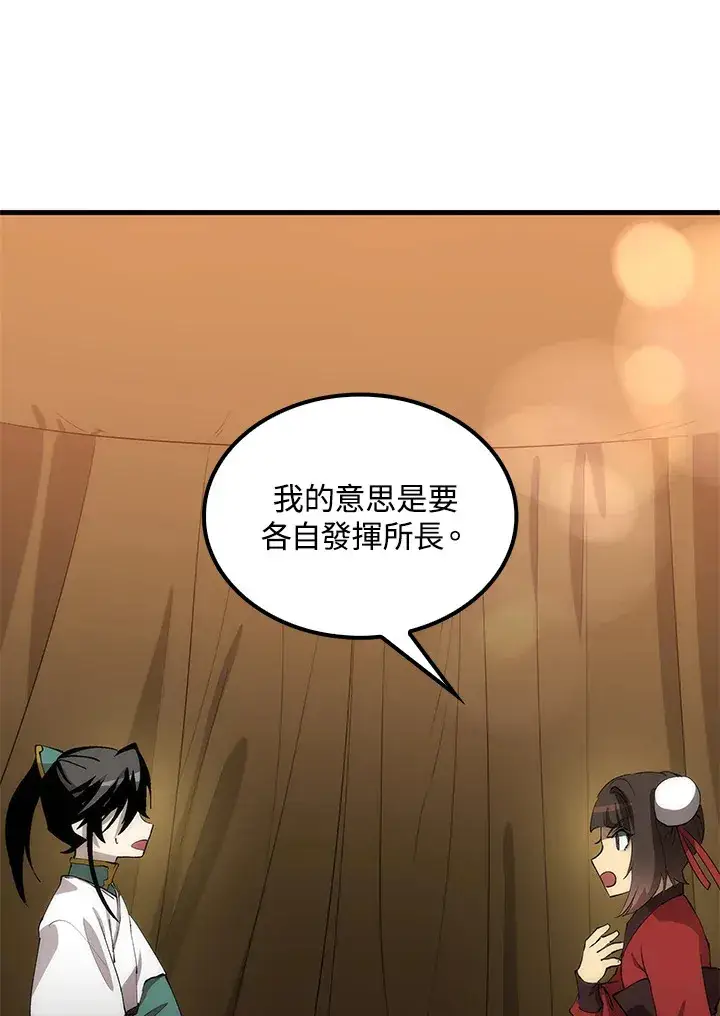 《转世武林当大夫》第63话图132
