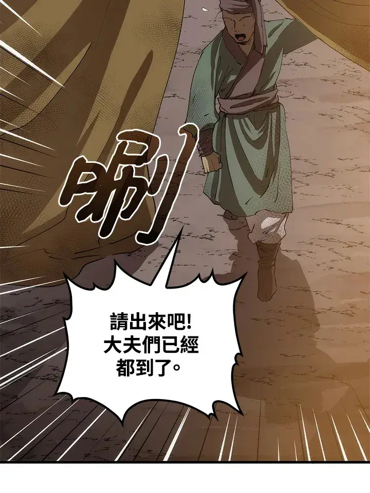 《转世武林当大夫》第63话图138