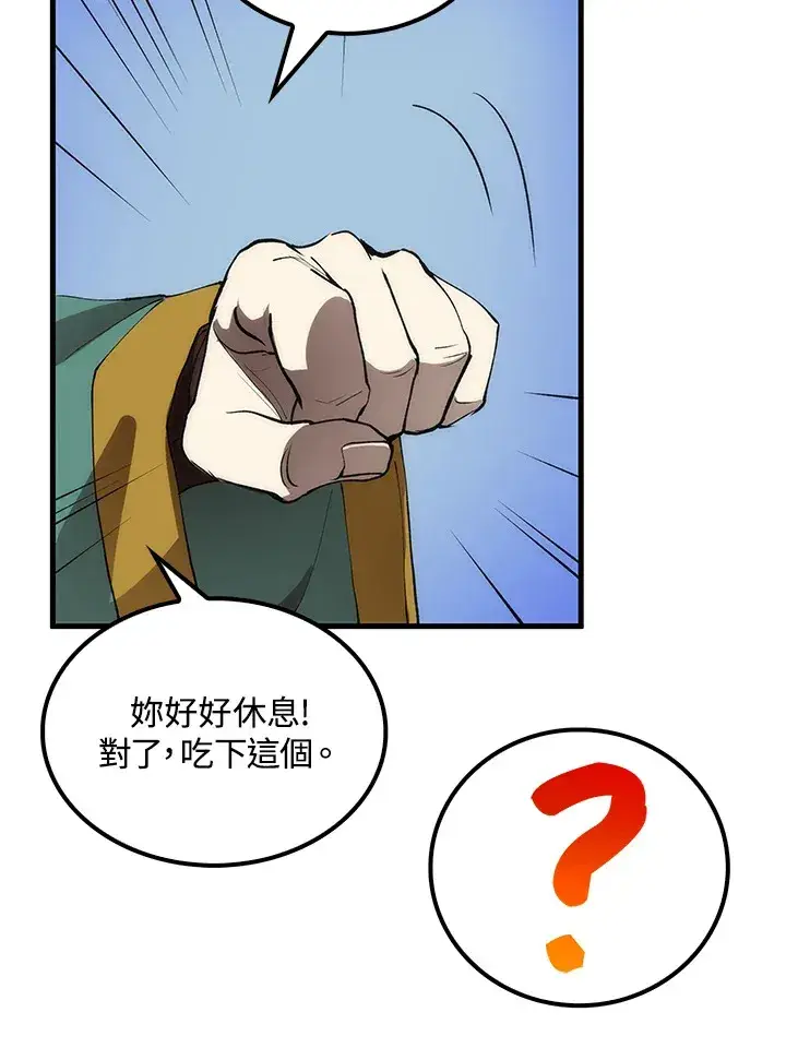 《转世武林当大夫》第63话图141