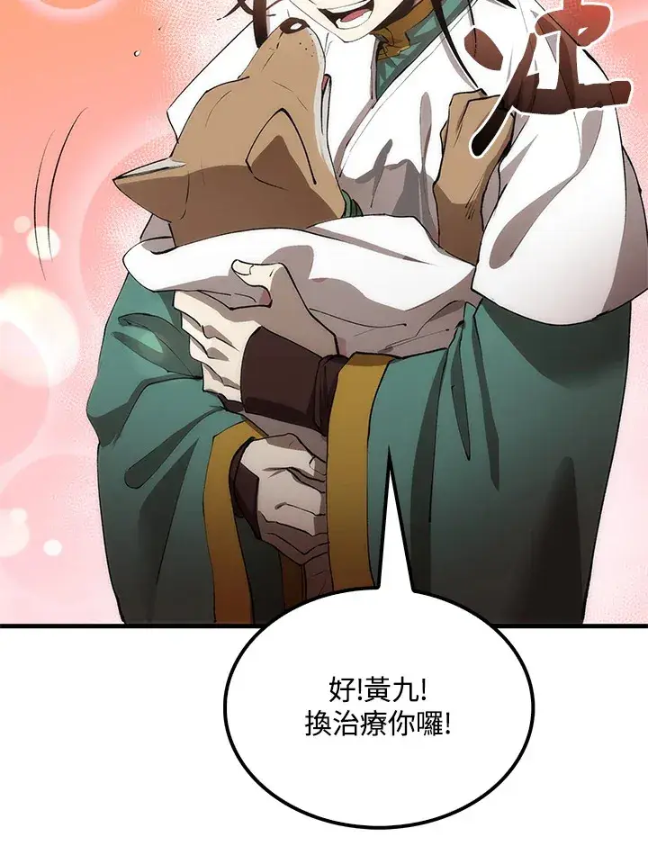《转世武林当大夫》第63话图145