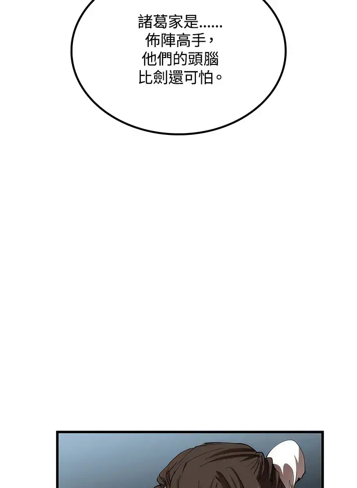 《转世武林当大夫》第63话图20