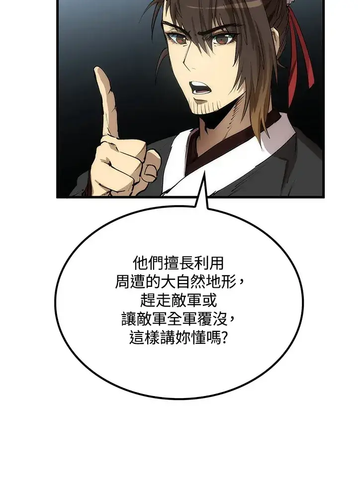 《转世武林当大夫》第63话图21