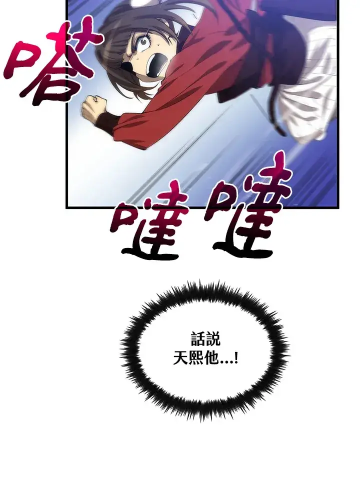 《转世武林当大夫》第63话图26