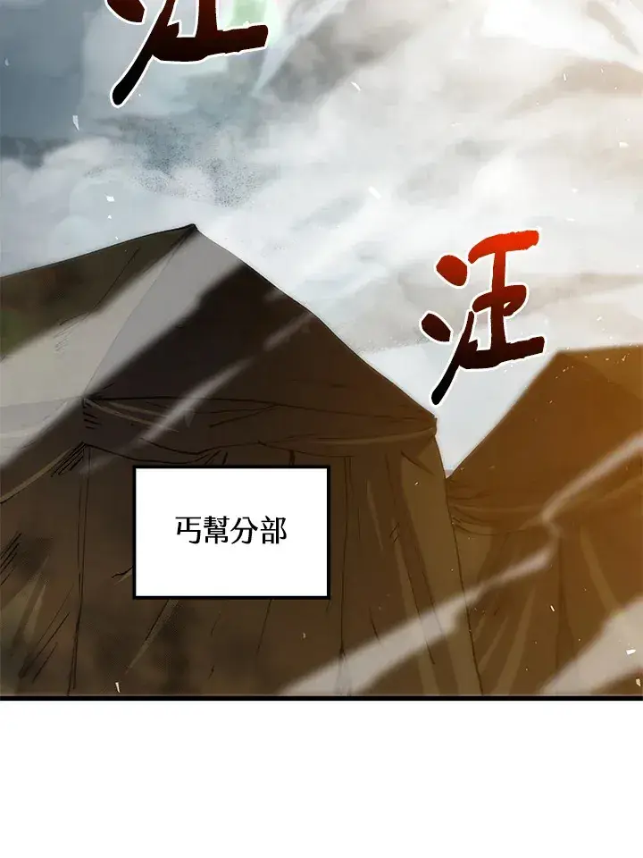 《转世武林当大夫》第63话图54