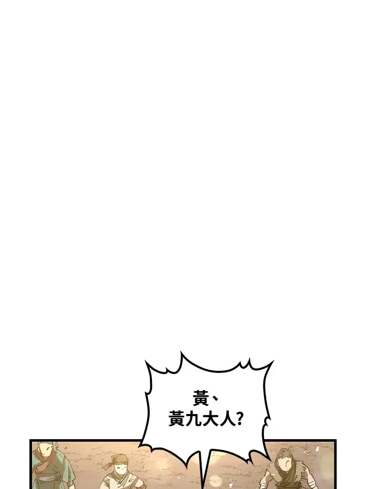 《转世武林当大夫》第63话图55